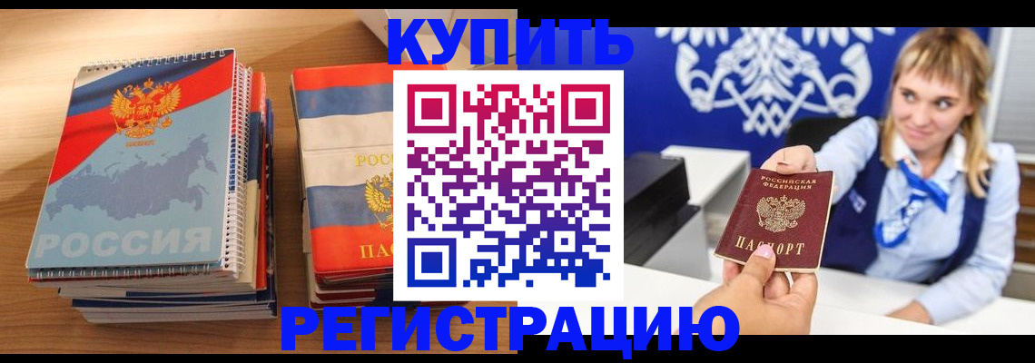 прописка законно в Козьмодемьянске